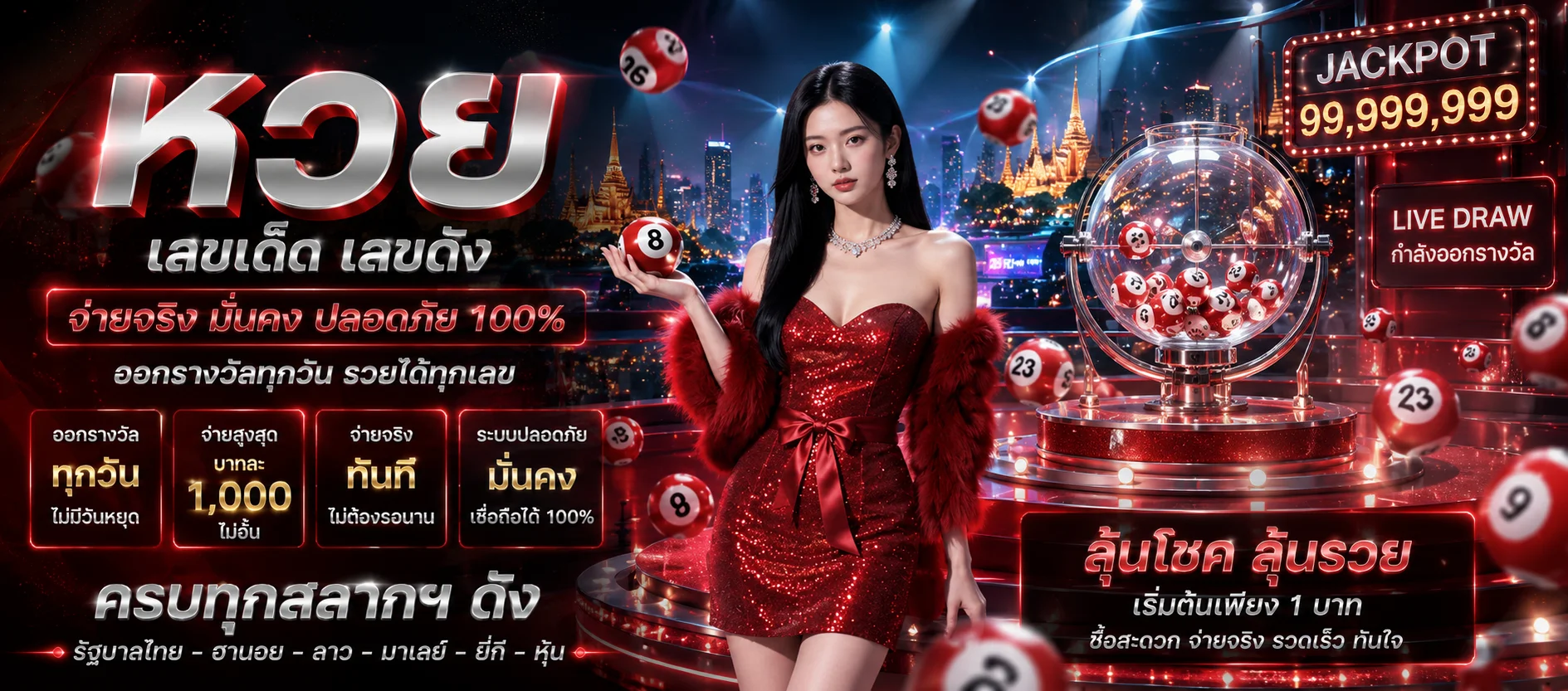 หวยออนไลน์ RICHHENG888 แทงหวยครบทุกสำนัก จ่ายเต็ม