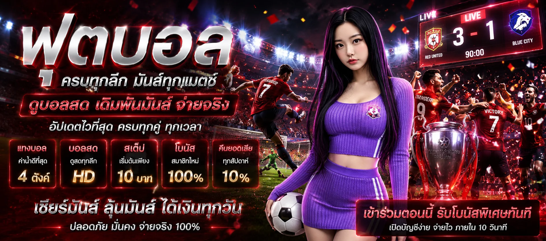แทงบอลออนไลน์ RICHHENG888 ราคาน้ำดีครบทุกลีก